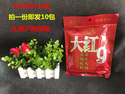 大红9重庆牛油火锅底料400g