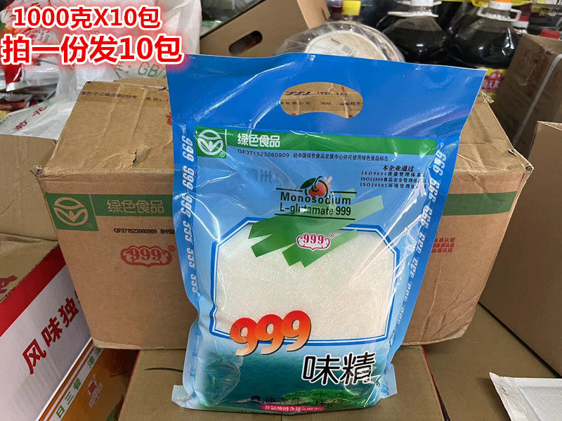 999味精1000克x10包 99% 家用 商用 饭店食堂 小吃 炒菜 江浙包邮