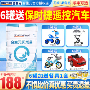 【买贵退差价】合生元金装贝塔星学龄前儿童配方奶粉4段800g克