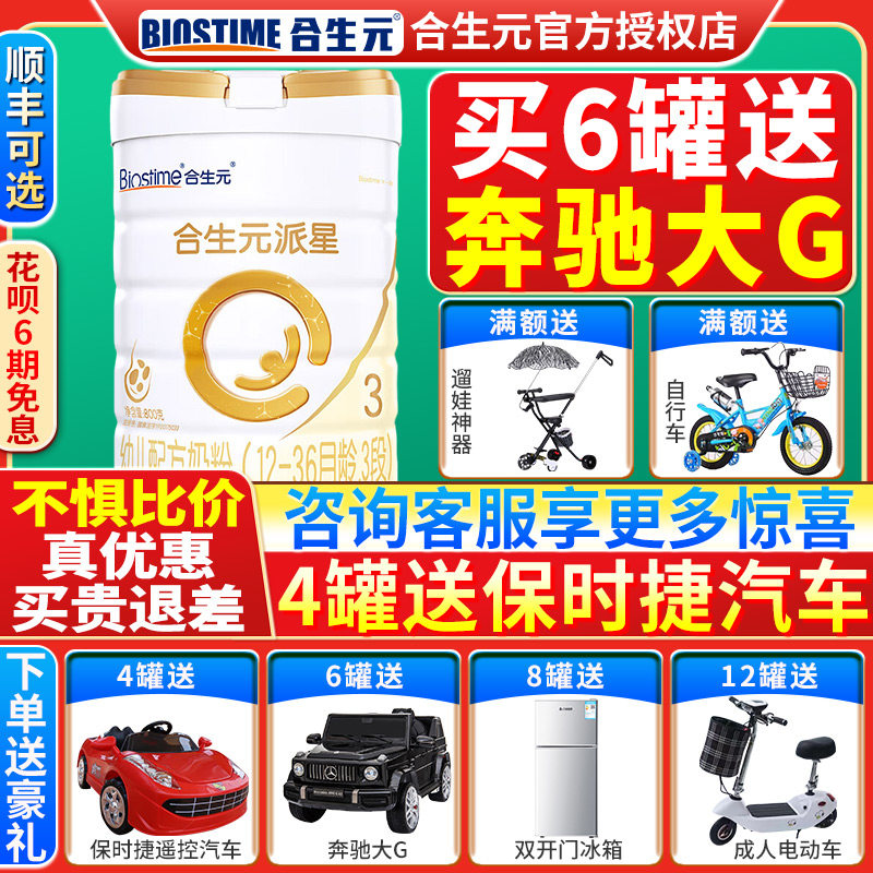 800克【买贵退差】 合生元派星3段合生元超级金装3段配方奶粉