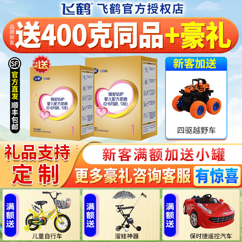 飞鹤 超级飞帆臻爱倍护1段奶粉婴幼儿配方牛奶粉盒装400g一段|ruв категории сухое молоко/кормёжка/пища/закуски, ребенка молочный порошок - от Buy2taobao.com для оказания профессиональной услуги покупки агента Taobao