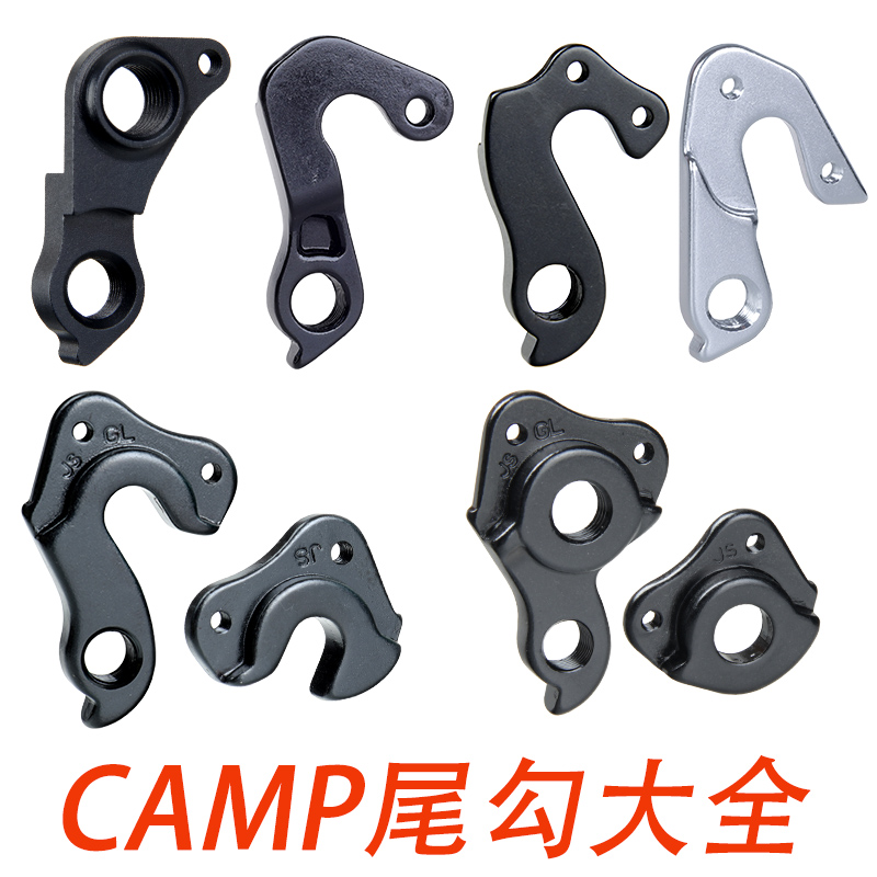 适用坎普/CAMP SR7 ACE alvas 爱瓦士 公路自行车 后尾勾 吊耳