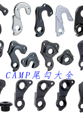 适用坎普/CAMP SR7 ACE alvas 爱瓦士 公路自行车 后尾勾 吊耳