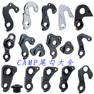 适用坎普/CAMP SR7 ACE alvas 爱瓦士 公路自行车 后尾勾 吊耳