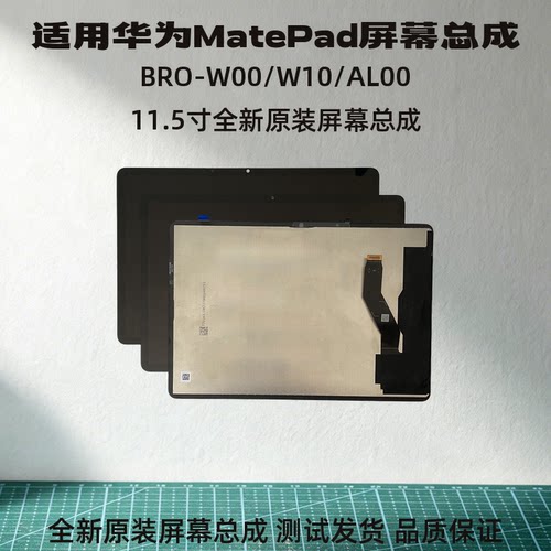 适用华为Hi matepad 11.5寸2025版屏幕总成BRO-W00/W10液晶显示屏