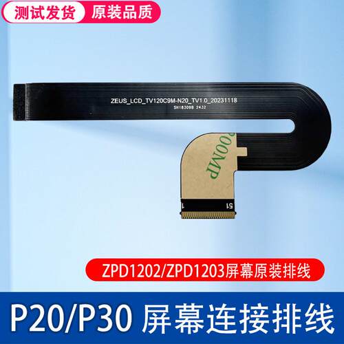 适用于作业帮P20 P30屏幕排线ZPD1202 ZPD12