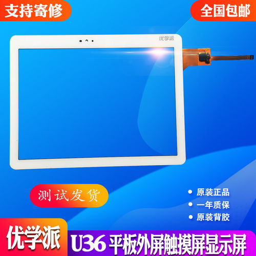 优学派U36 U36+ U17+ E12+ UMIX1外屏触摸屏电容屏显示屏内屏幕