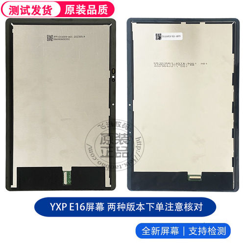 适用优学派YXP E16 S21 S23 U-2303B触摸屏外屏显示内屏总成屏幕