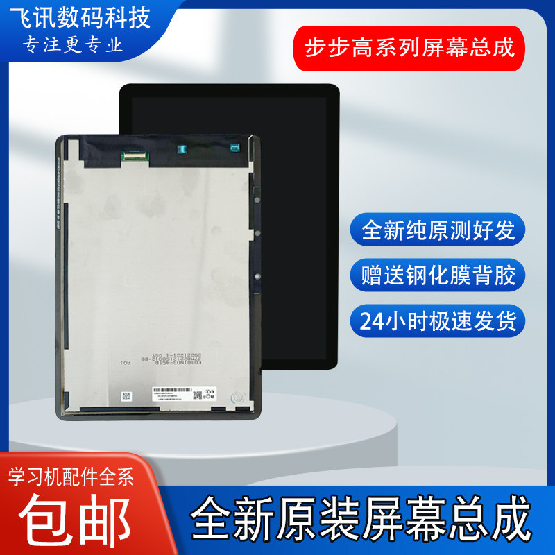 适用于步步高P22H190触摸屏外屏X2 A2 X2PRO家教机显示内屏幕总成