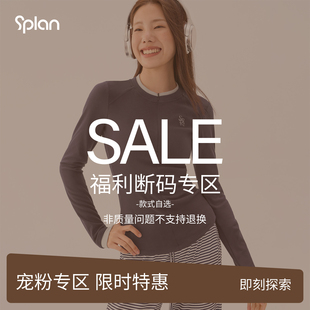【福利断码合集】SPLAN秋冬健身衣/健身裤/运动内衣 专享福利