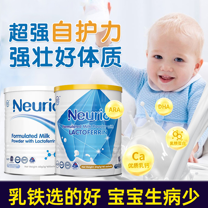 新西兰Neurio纽瑞优乳铁蛋白粉提高婴幼儿童中老年免疫白金蓝钻版 奶粉/辅食/营养品/零食 蛋白粉 原图主图