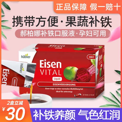 限时特价！便携孕妇补铁口服液