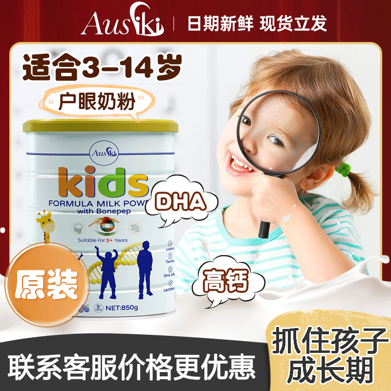 现货澳洲ausiki澳爱优长颈鹿儿童成长奶粉DHA长高护 眼高钙3-14岁