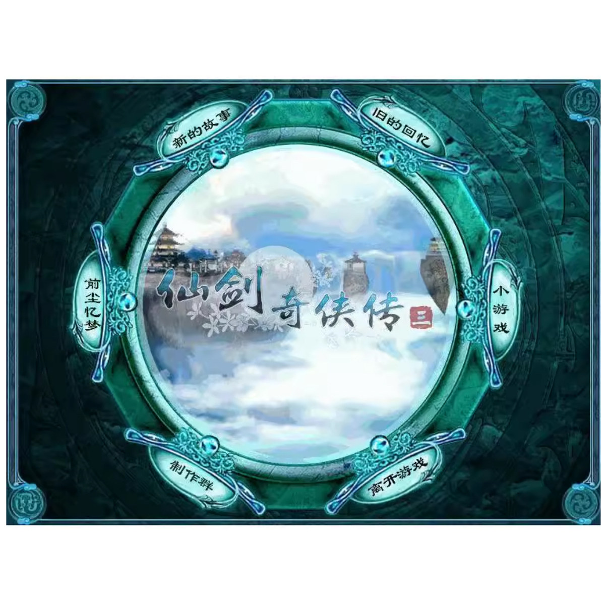 仙剑奇侠传 PC版 仙剑奇侠传三游戏 赠送辅助器攻略,电玩/配件/游戏/攻略,STEAM,淘宝优惠券,粉丝福利购,淘宝优惠卷