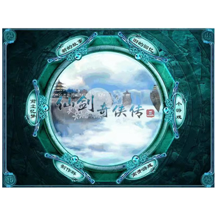 仙剑奇侠传 PC版 仙剑奇侠传三游戏 赠送辅助器攻略