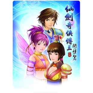 仙剑奇侠传三外传问情篇PC游戏安卓直装版