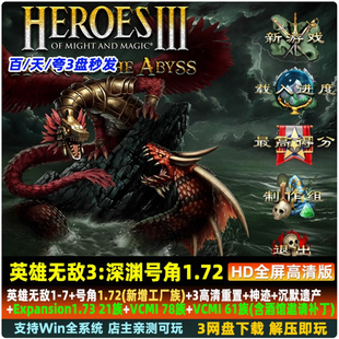 电脑单机游戏 追随神迹 英雄无敌3深渊号角1.72工厂族 死亡阴影HD