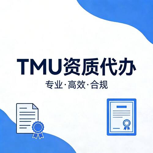 TEMU欧代英代美代亚马逊希音速卖通GPSR欧盟授权代表欧洲代理人