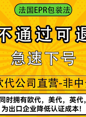 德国epr包装法法国西班牙LUCID电池Weee园艺塑料法temu希音国际站