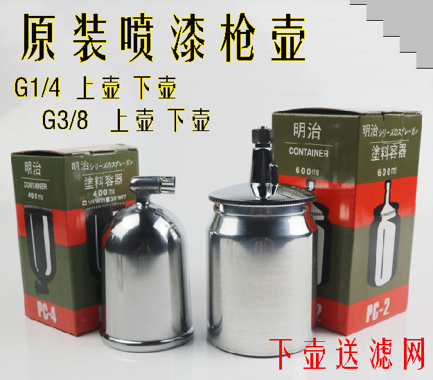 高品质明治W-77下壶 岩油漆喷枪田W-71配件气动喷漆枪下壶上壶