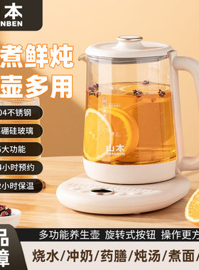 山本 2.2升大容量多功能预约保温定时煮花茶煮火锅煮面条养生壶