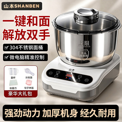 山本304不锈钢和面机智能揉面机多功能全自动厨师机面粉搅拌机