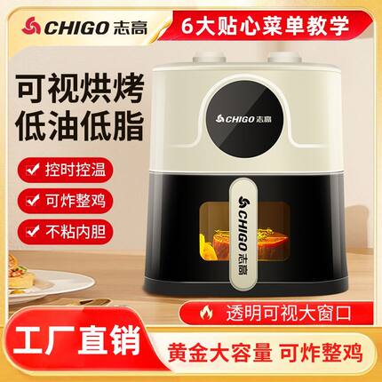 志高空气炸锅新款家用大容量可视一键全自动无油多功能烤箱电烤箱