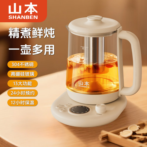 【甜甜圈Tia粉丝专享】山本 2升煮炖预约定时保温多功能养生壶4.3