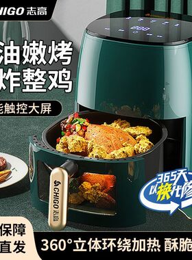 志高可视空气炸锅家用全自动多功能智能触屏无油电烤箱26年新款