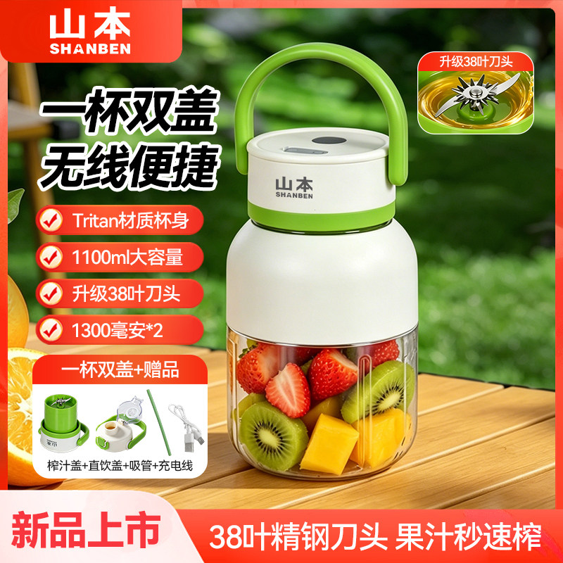 山本Tritan无线便携榨汁机1.1L