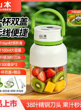 山本Tritan无线便携榨汁机1.1L