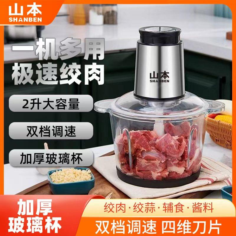 【大美粉丝专享】山本2升加厚玻璃杯两档调节多功能绞肉机5.27