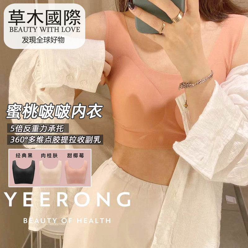 壹榕yeerong蜜桃啵啵收副乳无痕一片式文胸内衣无钢圈舒适背心款