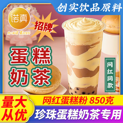 诺真布蕾蛋糕粉蛋糕奶茶专用商用