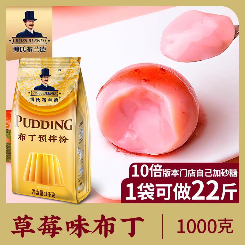创实商用布丁粉奶茶店专用原料甜品店鸡蛋芒果草莓味摆摊kg豆花粉