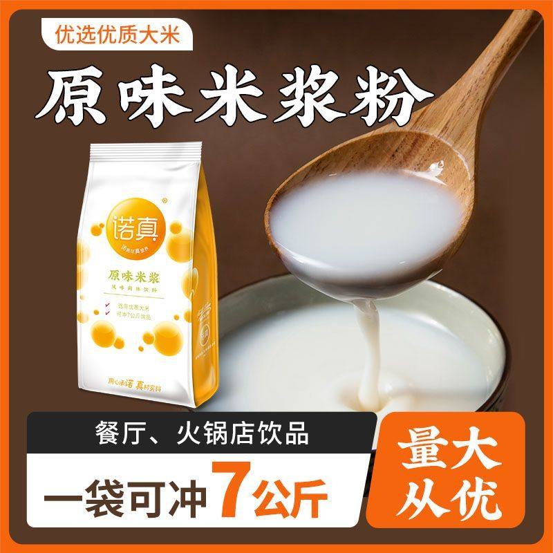 创实 原味米浆米浆粉商用原料 米昔冲饮即食五谷米乳粉米浆粉早餐