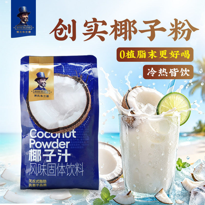 创实椰子粉无植脂末椰奶西米露椰浆椰汁粉浓香商用醇正家用冲饮