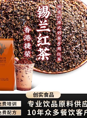 捷荣创实1号锡兰红茶粉ctc 港式红茶奶茶专用茶叶粉 斯里兰卡5磅