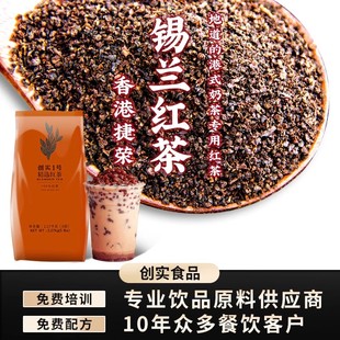 斯里兰卡5磅 红茶奶茶专用茶叶粉 捷荣创实1号锡兰红茶粉ctc 港式