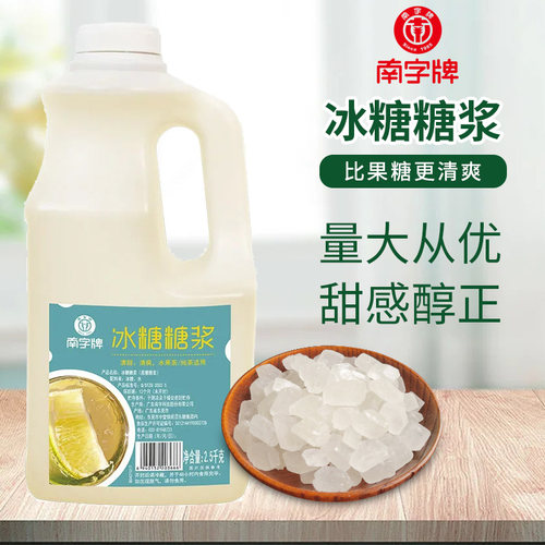 南字牌冰糖糖浆量大从优