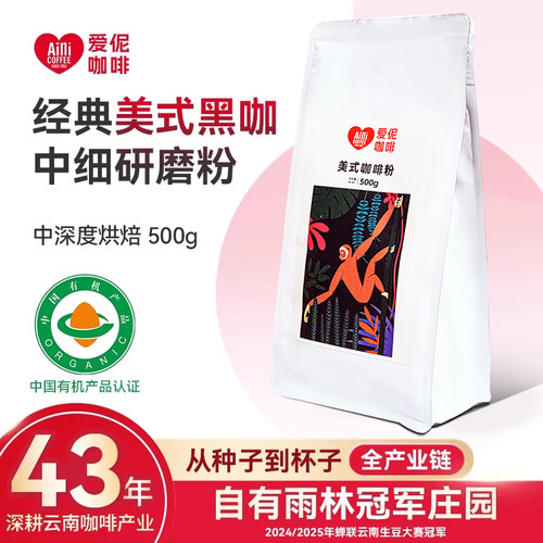 爱伲庄园咖啡豆云南口感醇厚