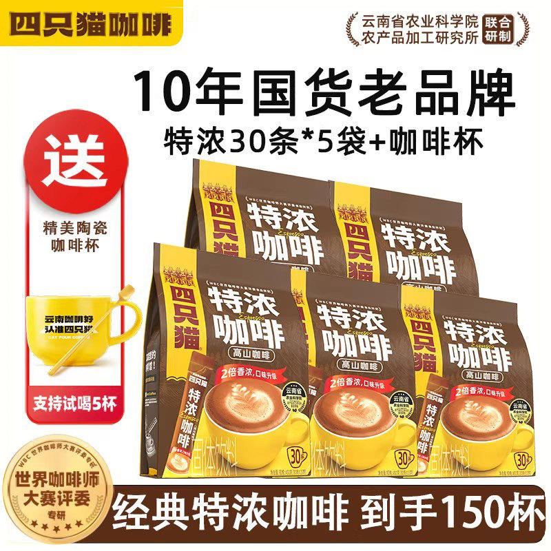四只猫特浓咖啡30条袋装速溶咖啡粉10年国货老品牌送杯