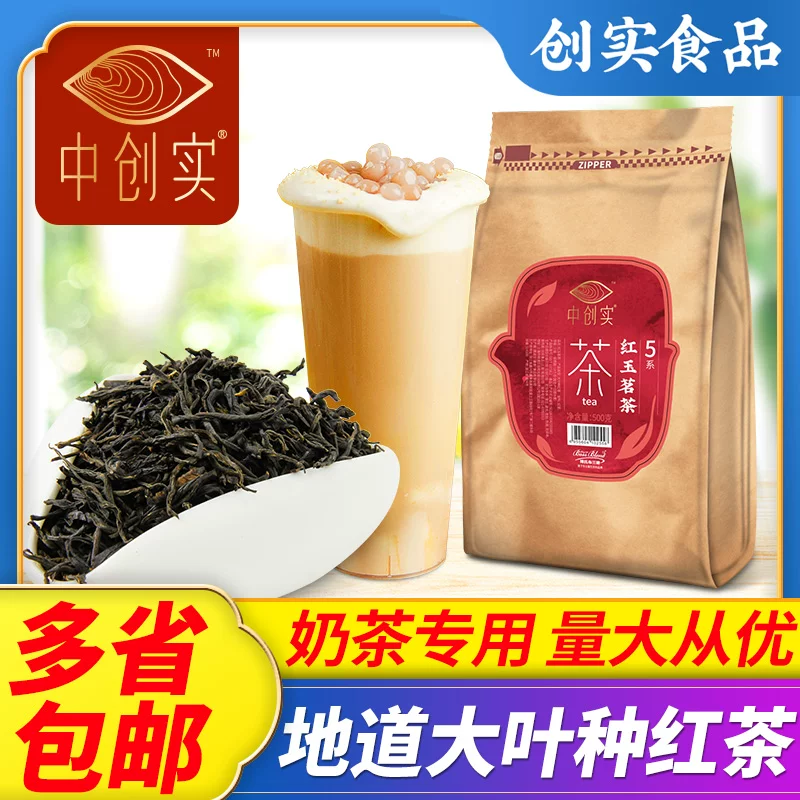 Фруктовый чай Zhongchuang, красный (черный) чай для коммерческого использования, сырье для косметики, 500 г