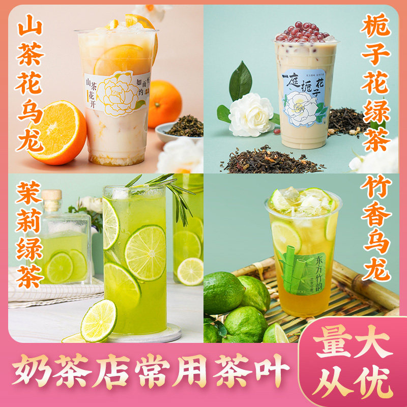 创实茉莉绿茶栀子花味绿茶 竹香乌龙奶茶店专用花茶商用茶底原料图片