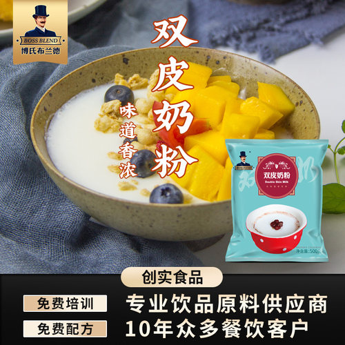 创实专用原材料正宗500g双皮奶粉