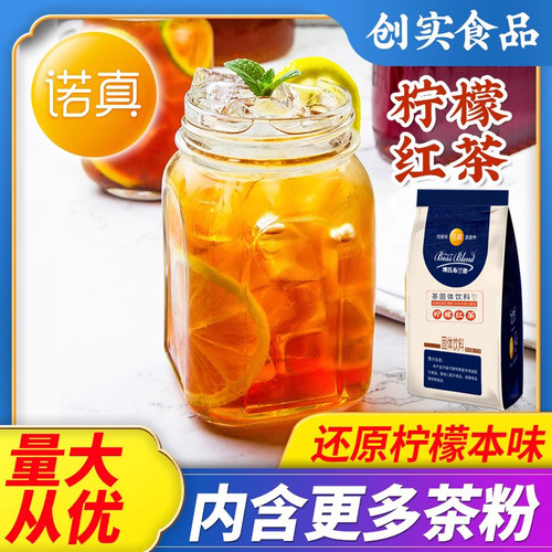 量大从优奶茶店专用柠檬红茶