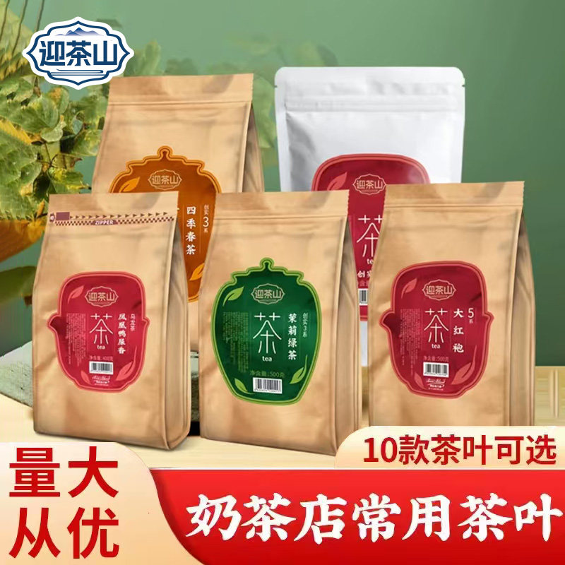 创实锡兰红茶茉莉绿茶奶茶店用图片
