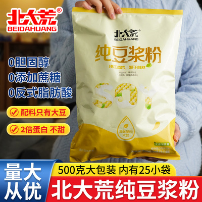 北大荒纯豆浆粉无添加白砂糖 非转基因高蛋白营养早餐