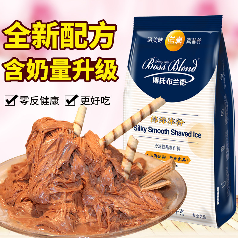 创实 绵绵冰雪粉 刨冰机适用原料冰砖粉 绵绵冰粉巧克力味1000g