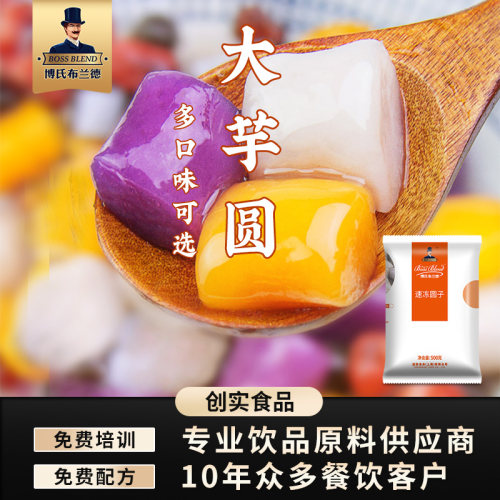 创实手工芋圆成品奶茶甜品配料
